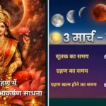 चंद्र ग्रहण